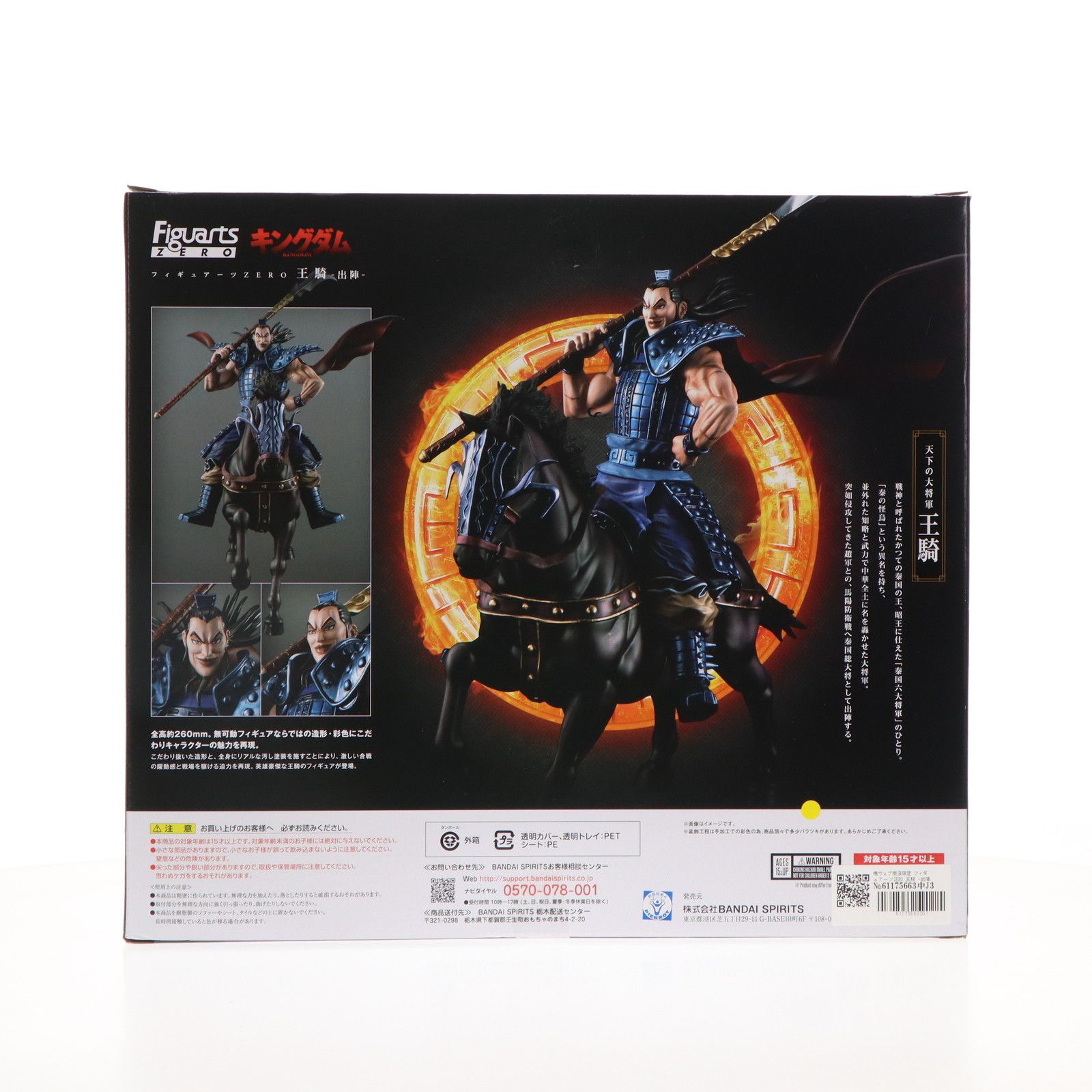 フィギュアアーツZERO 王騎-出陣- 王騎将軍 フィギュア フィギュアーツ 