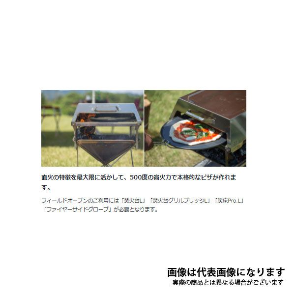 フィールドオーブン CS-390