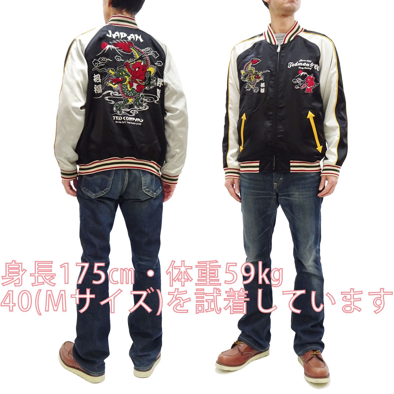 テッドマン スカジャン TEDMAN 龍 富士山 赤鬼 リバーシブル