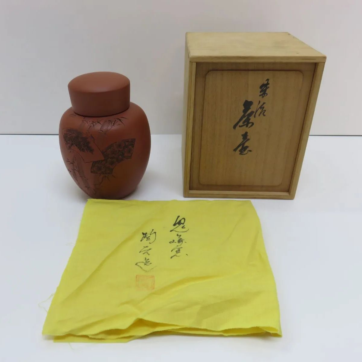朱泥 茶壺 鬼ヶ崎窯 陶元 茶器