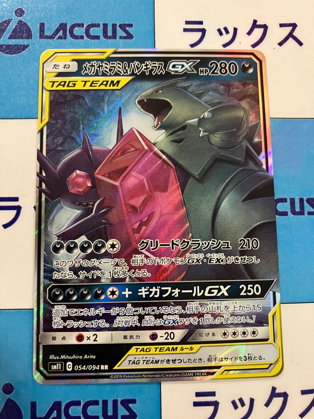 メガヤミラミ&amp;バンギラス　gx hr 美品　激レア　希少　ポケカ　ポケモンカード 最安 新品未使用 メガヤミラミ&バンギラスGX HR ポケカ ポケモン