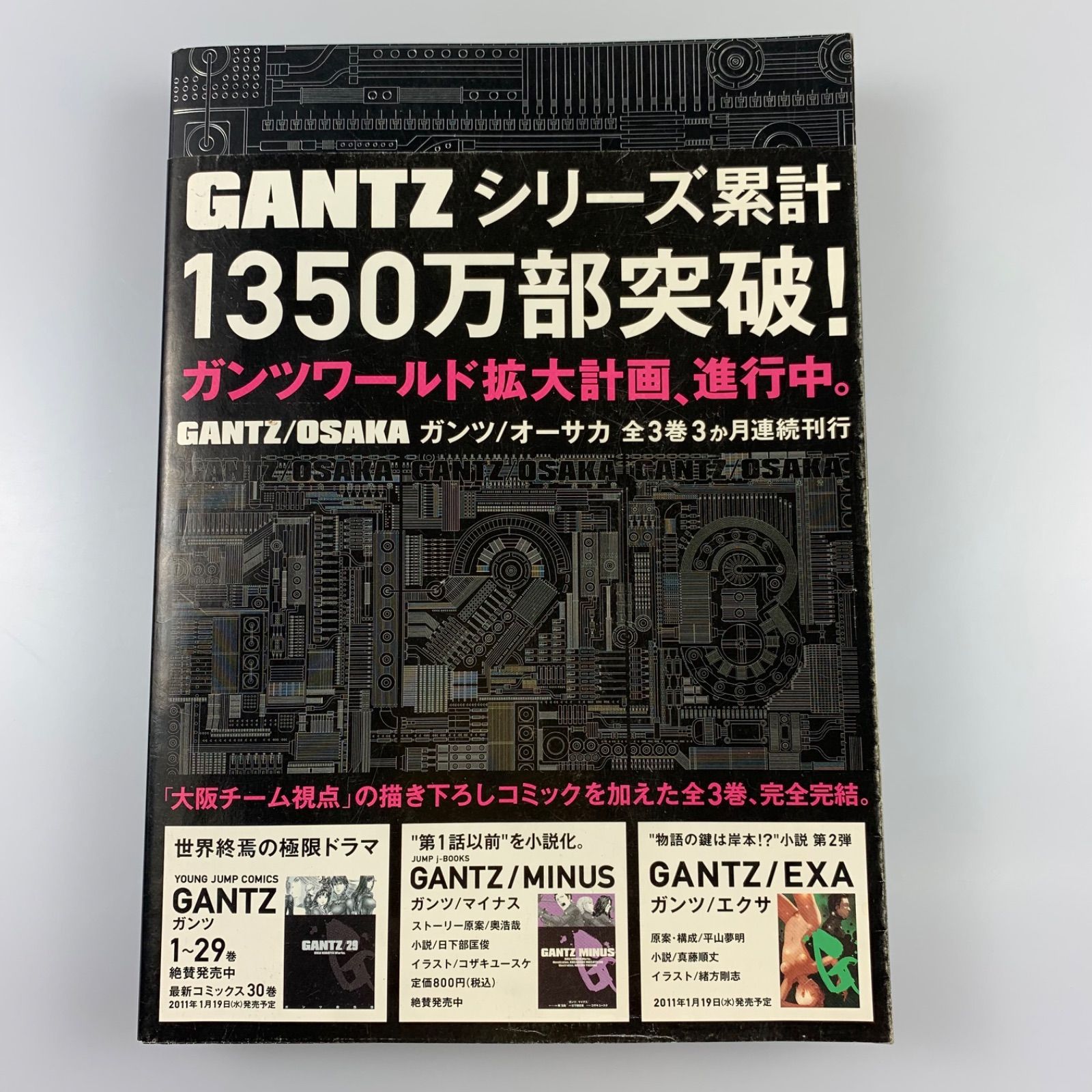 姫路東】GANTZ OSAKA ガンツ 大阪編 1～3 全巻セット【206-0008