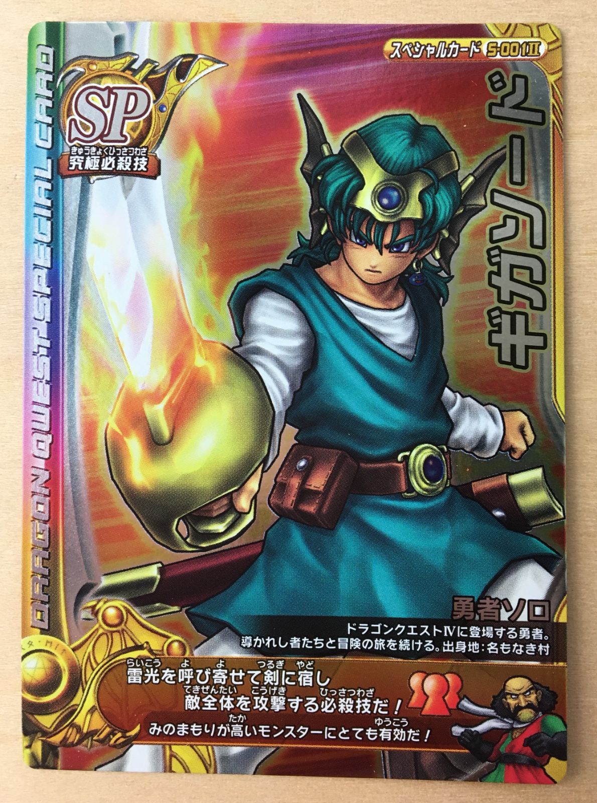 ドラゴンクエストⅡ モンスターバトルロード レジェンド】ギガソード