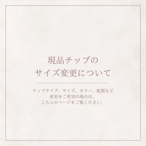 現品のサイズオーダーについて