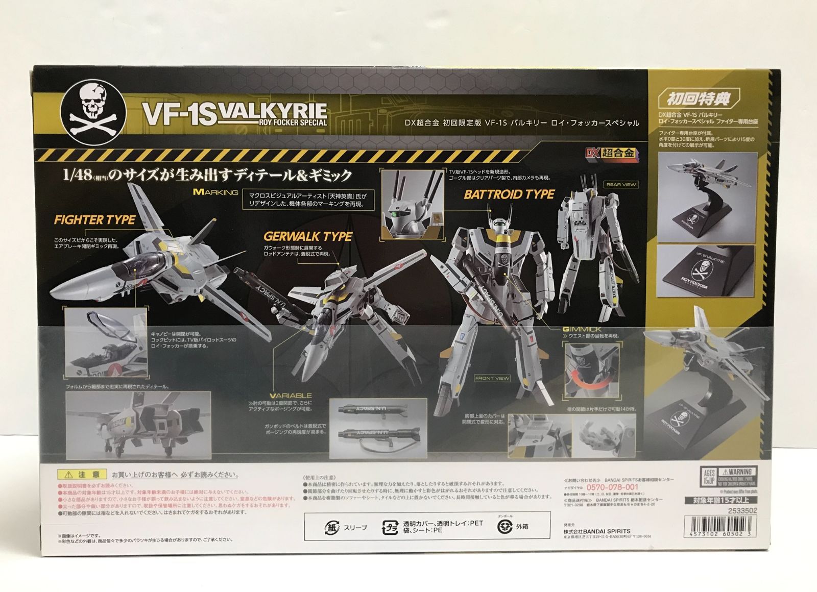 DX超合金 超時空要塞マクロス VF-1S ロイフォッカー初回限定版　新品未開封 29.【未開封】DX超合金 初回限定版 VF-1S バルキリー ロイ