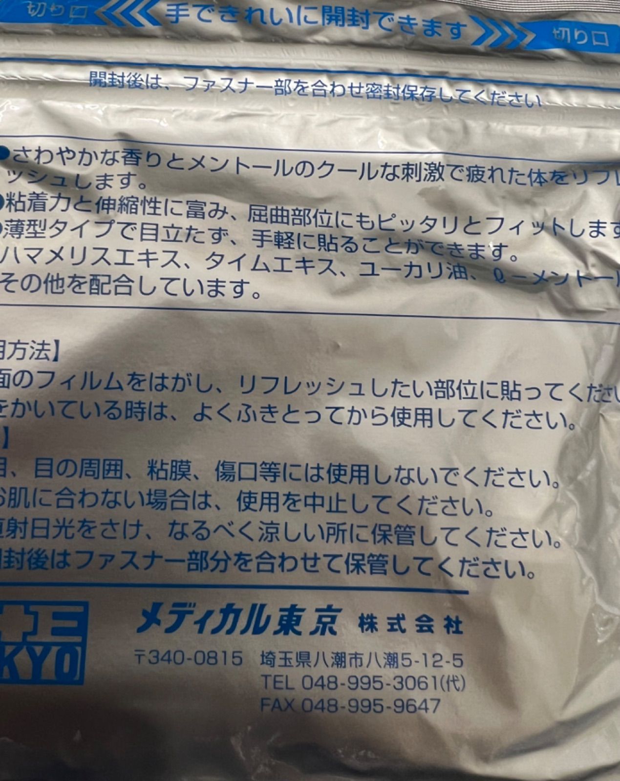 湿布 スキットクールドクター 7枚入20個140枚 - メルカリ
