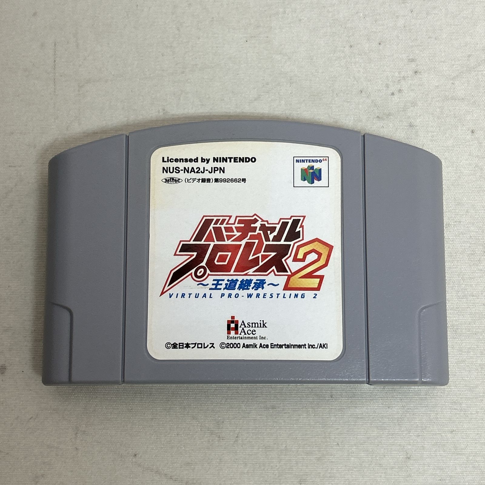 Nintendo 64 バーチャルプロレス2 箱付き 美品 2025年最新】Yahoo!オークション -バーチャルプロレス2 64の中古