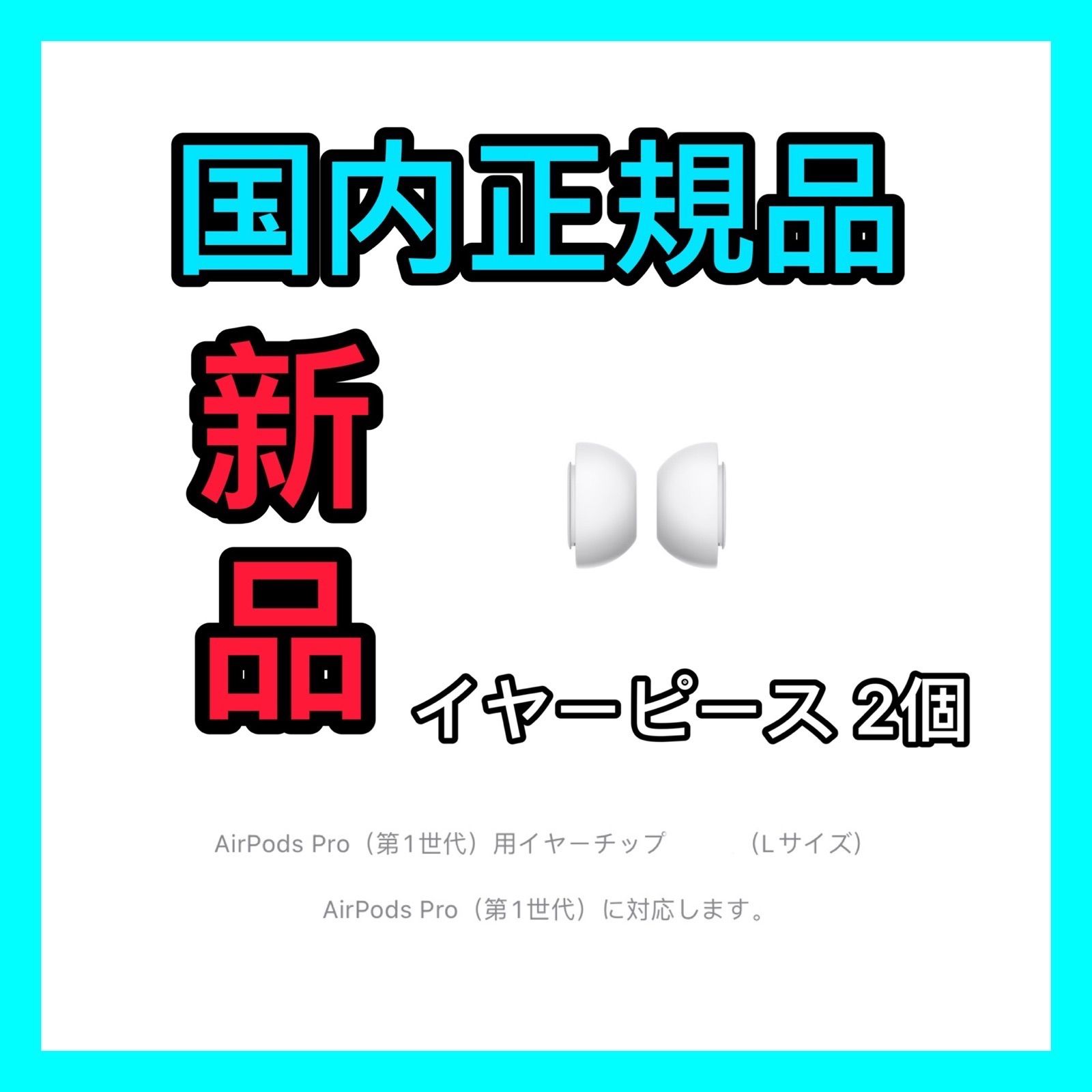 イヤーピース L エアーポッズ プロ AirPods pro 国内正規品