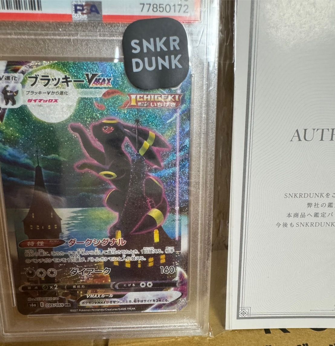 ブラッキーVmax HR SA PSA10 - メルカリ