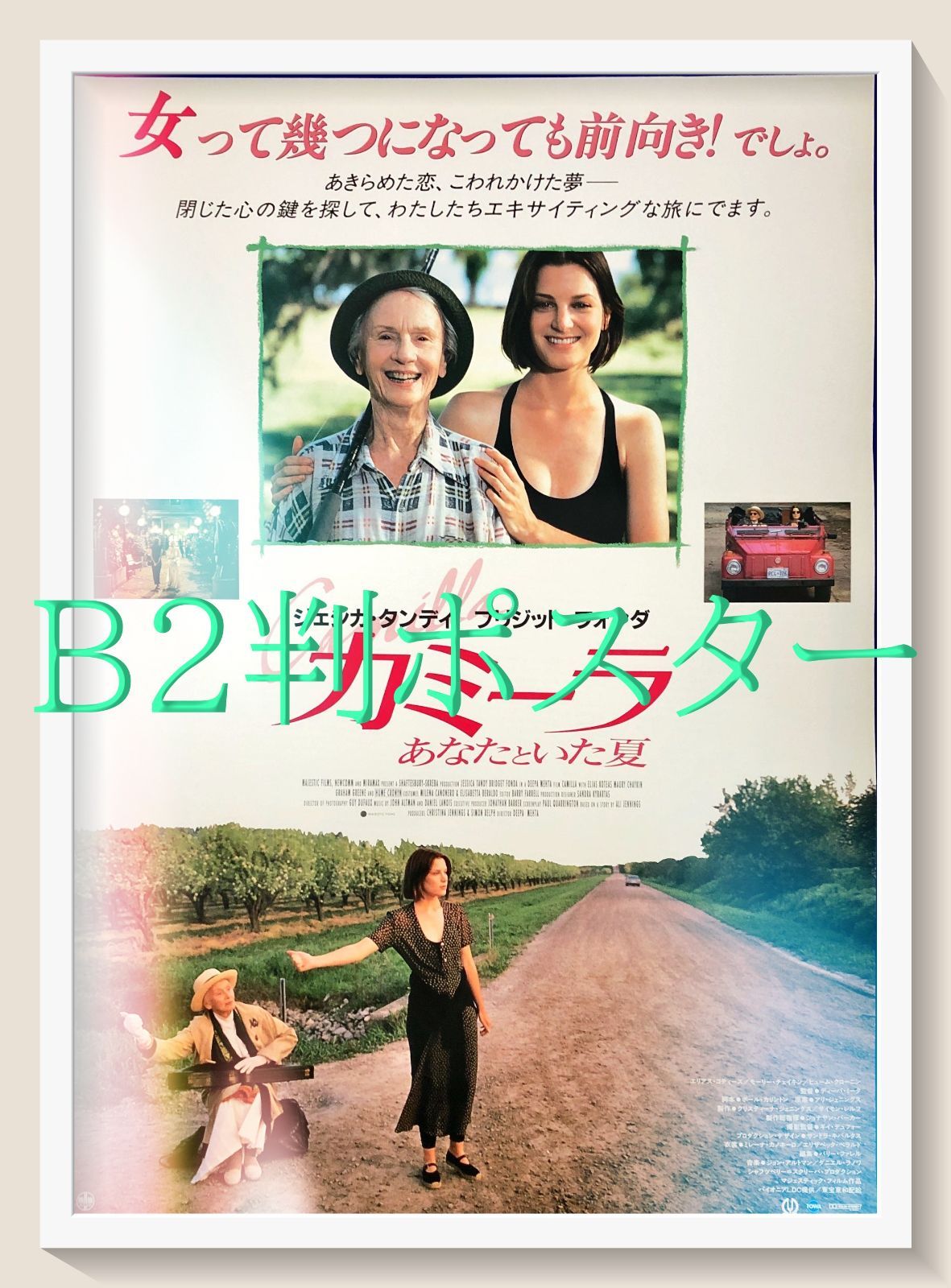 【非売品】夏恋 karen B2 サイズ ポスター Amazon.co.jp: 夏恋 karen B2 サイズ ポスター : おもちゃ