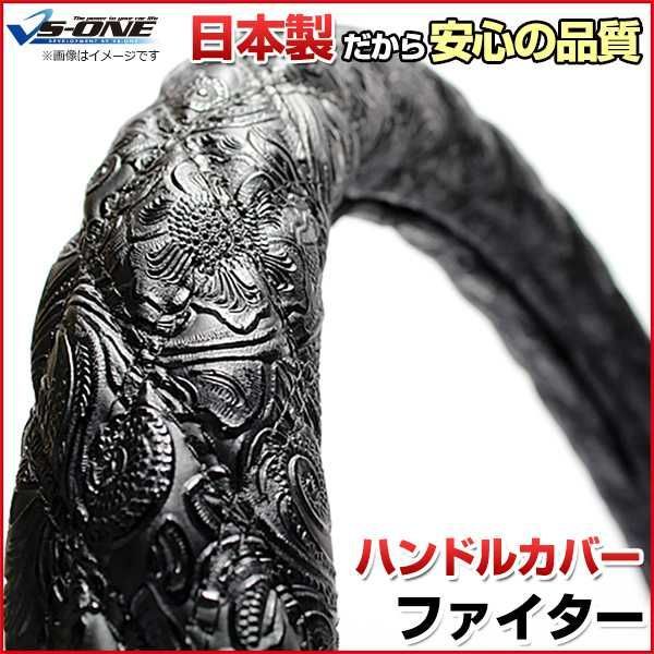 ハンドルカバー フルコンファイター 和彫ブラック 2HL ステアリングカバー 日本製 極太 三菱ふそう【jhc05a01a-2hl-005】 【VS-ONE】【納期2～4週間】