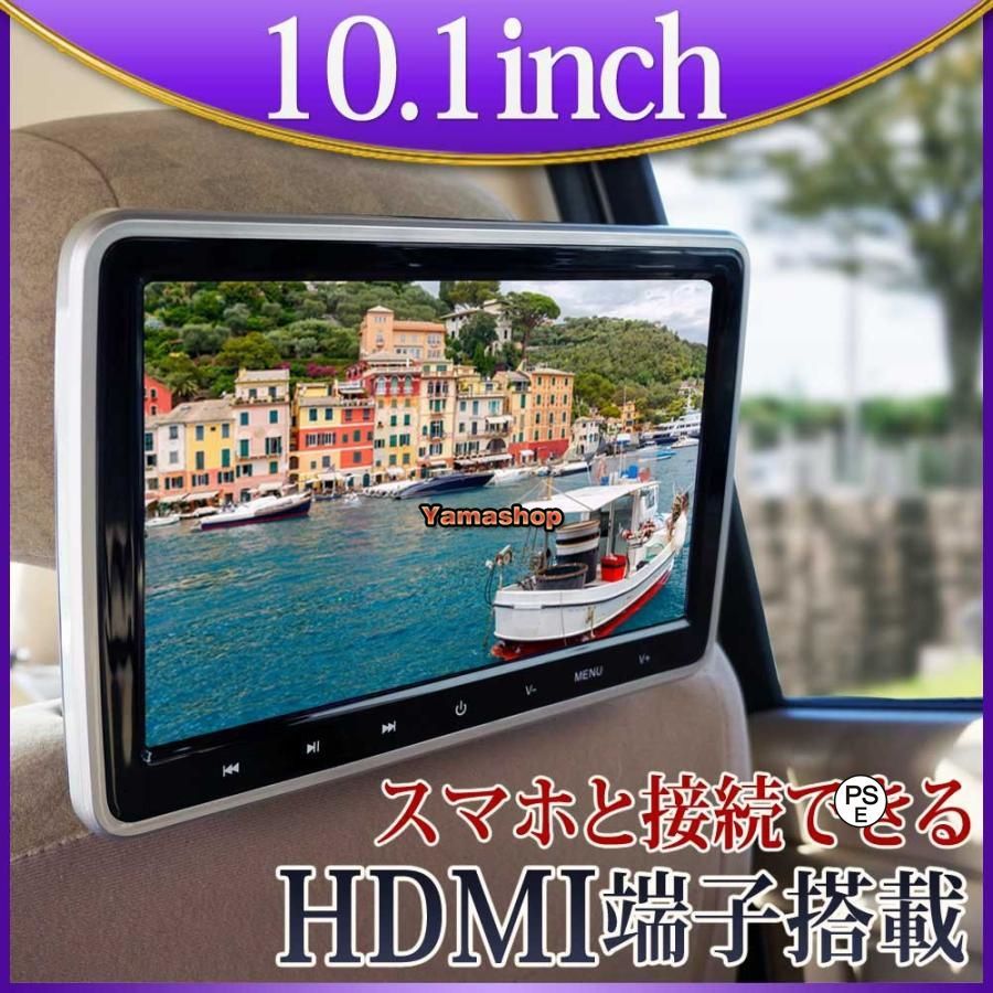 ヘッドレストモニター 10.1インチ DVDプレーヤー 車 dvd 後部座席 モニター SONY製光学レンズ採用 CPRM 対応 リアモニター