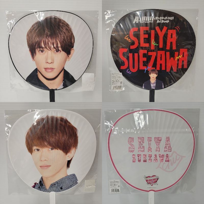 Aぇ! group 末澤 誠也 グッズセット【86-240119-hi-05-izu