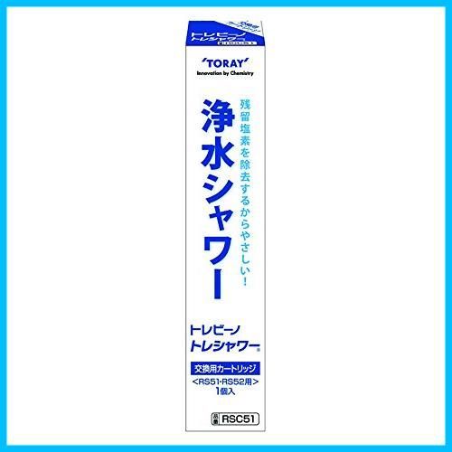 東レ トレビーノ 浄水シャワー用カートリッジ RSC51 3個セット