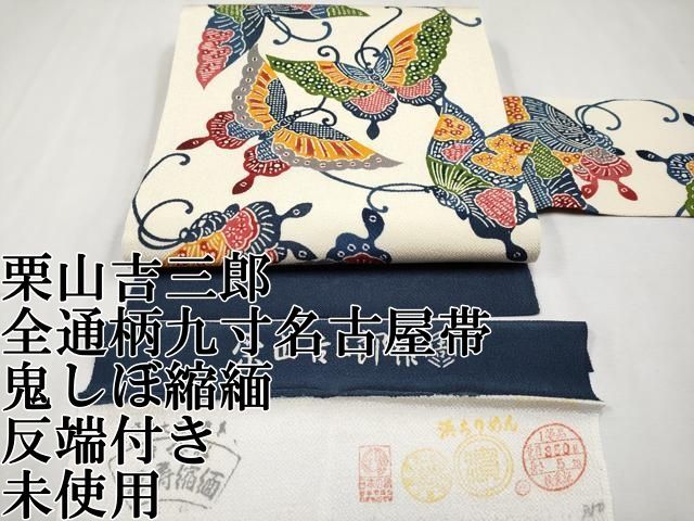 和染紅型 栗山吉三郎 落款入 訪問着 青山みとも扱い 正絹 躾糸付き X221 栗山工房謹製 和染紅型バッグ - 週末きもの専門店 yorimichi KIMONO