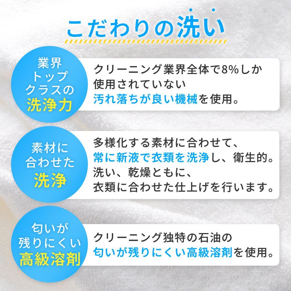 宅配クリーニング ７点迄保管付き