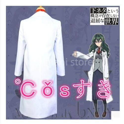 下ネタという概念が存在しない退屈な世界 不破氷菓 ふわ ひょうか 風 コスプレ衣装 演出服 変装 cosplay 仮装 二次会 イベント パーティー WWW_TRAVELLANDINDIA_COM