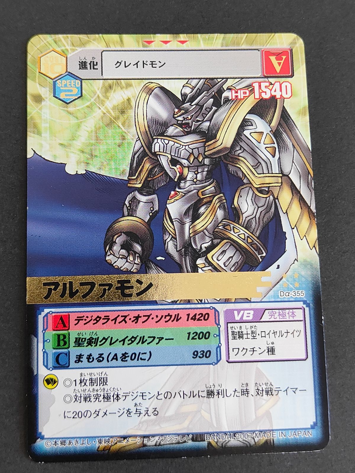 d4063旧デジモンカードアルファモン aca338 デジモンカード 旧デジモンカード D-α Dアルファ バトル