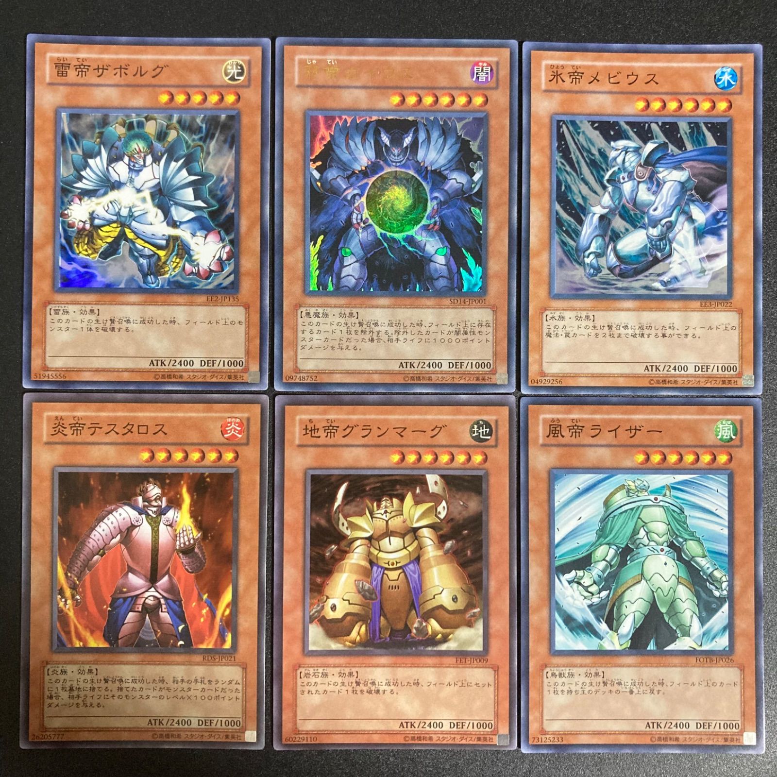 雷帝ザボルグ」「氷帝メビウス」「炎帝テスタロス」「地帝