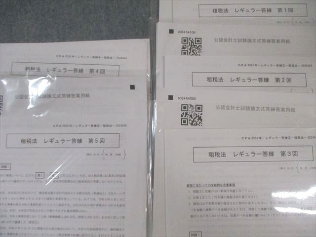 CPA会計学院 公認会計士講座 レギュラー答練 租税法 【計5回分
