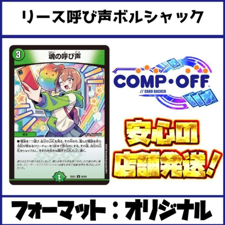 2399 赤緑白呼び声ボルシャック(リースボルシャック) コンプオフ