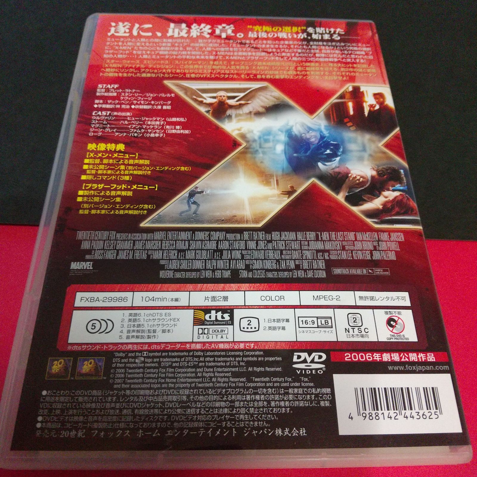 X-MEN:ファイナル ディシジョン◇X-MEN1&2 〈初回生産限定2枚組