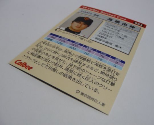 カルビープロ野球カード99年#093【高橋 由伸(東京 読売