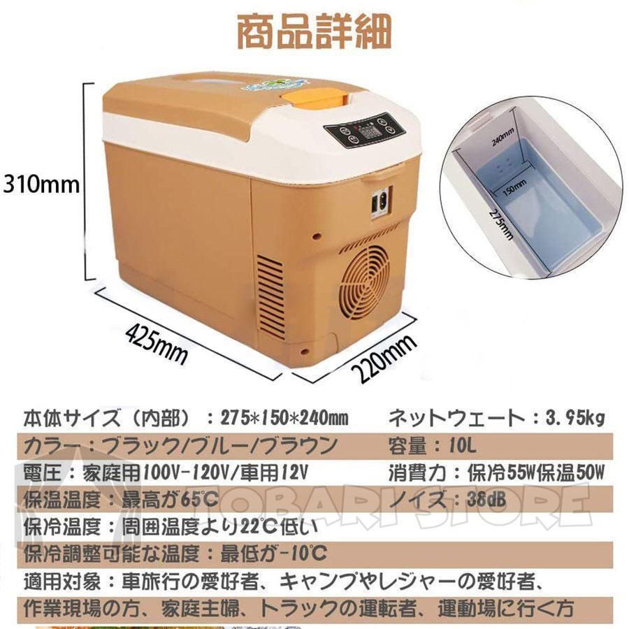 車載 冷蔵庫 冷凍庫 冷温庫 10L ポータブル 保冷庫 12V 24V 自動車 トラック ストッカー 家庭用 保温保冷ボックス 持ち運び キャンプ 小型 アウトドア