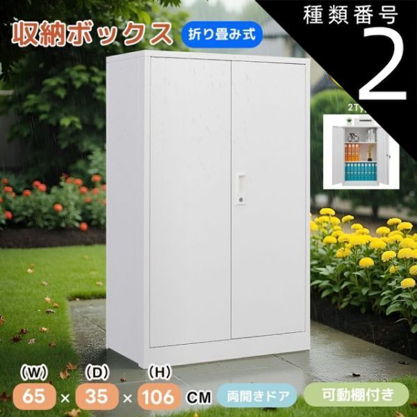 種類2 室内用 2025 ロッカー 折り畳み式 室内 屋外 物置 収納庫 倉庫 室外収納庫 屋外収納キャビネット 両開きドア 物置き台 鍵付き 掃除用具ロッカー 収納ケース 組立簡単HINCES