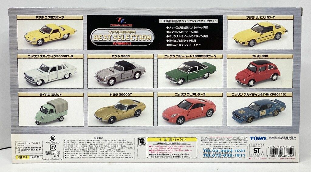 【未開封】トミカ　100万台販売記念ベストセレクション　10台セット TOMY (トミー) モデルカー 100万台販売記念ベストセレクション