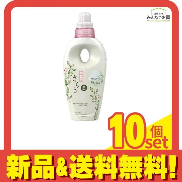 さらさ 無添加 柔軟剤 本体 530mL 10個セット
