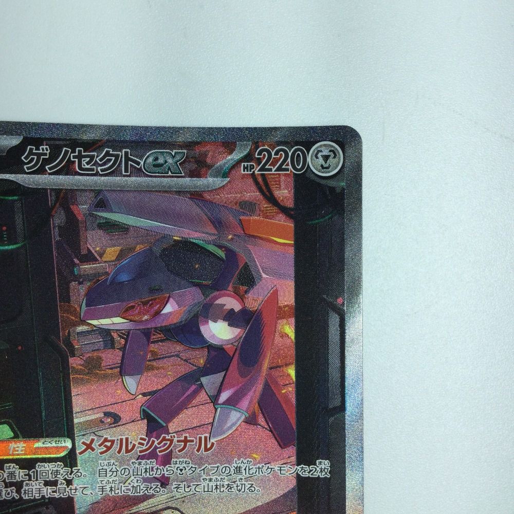 ζζ トレカ ポケモンカード ゲノセクトex 172/086 SAR - メルカリ