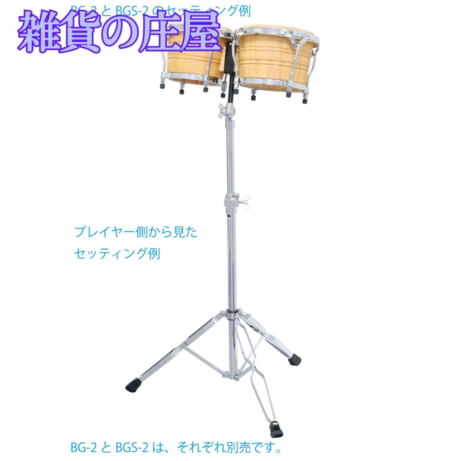 ボンゴスタンド