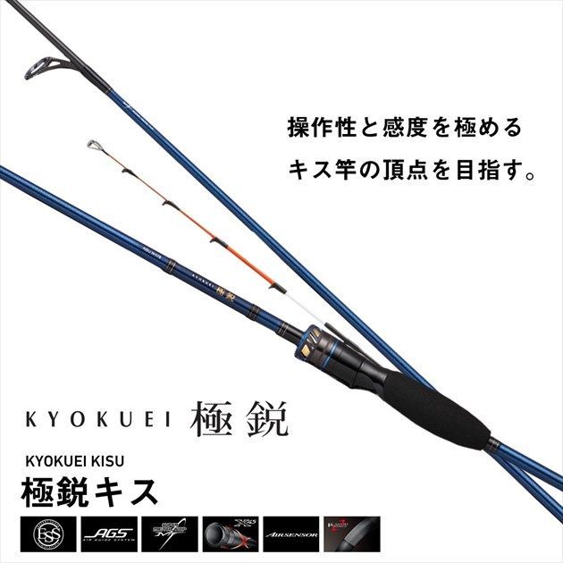 極鋭キスAGS82MH168 定価48,400円　ダイワ船シロギス竿の最高峰格安 ダイワ 船竿 極鋭キス MH-168(スピニング 2ピース) - メルカリ