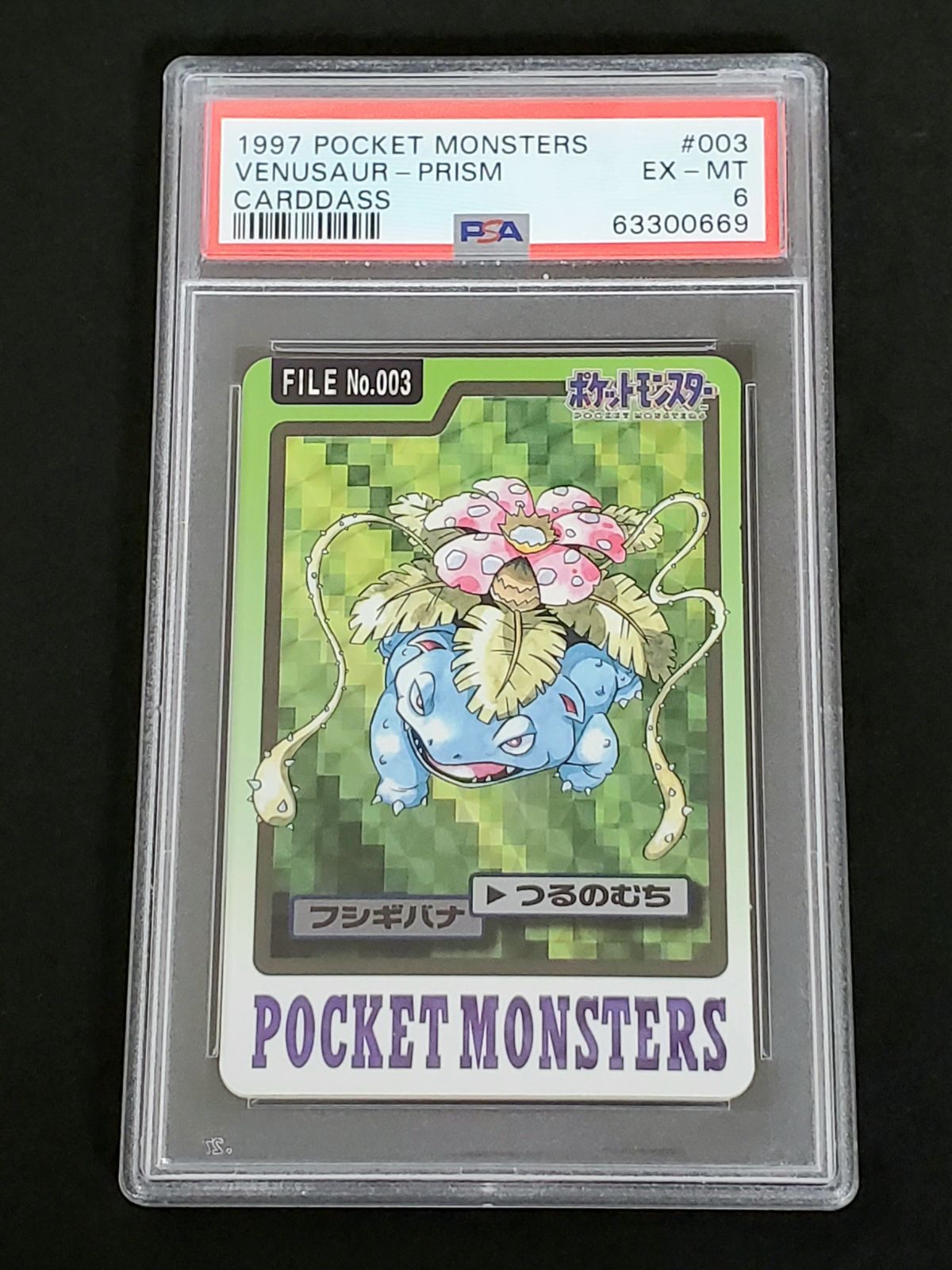 フシギバナ カードダス ポケモン おぼつかない フシギバナ カードダス ポケモン おぼつかない