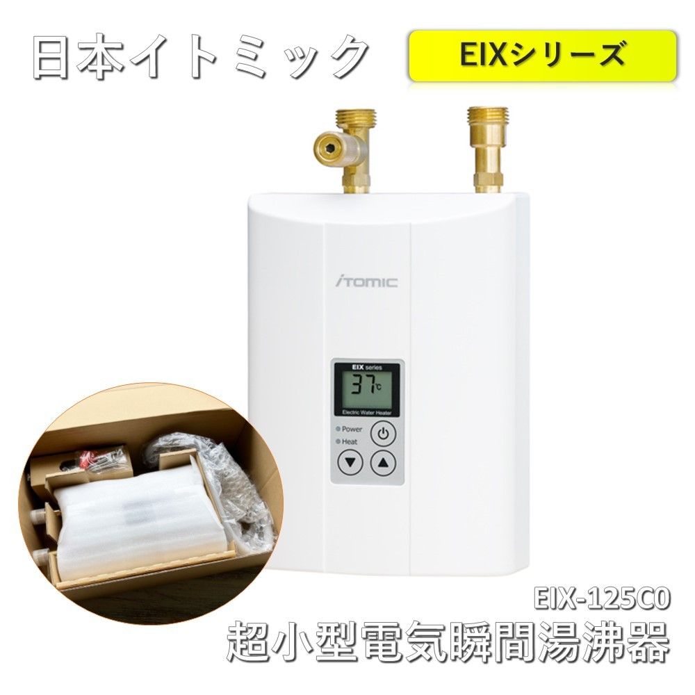 【新品未使用未開封】イトミック　EIX-125co 新品未使用未開封】イトミックEIX-125co