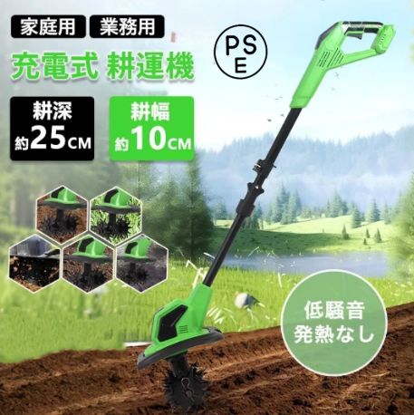 耕運機 充電式 電動耕運機 コードレス ポータブル回転耕運機 家庭用 草刈り機 ミニ耕運機 小型 21V 刈払機 除草女性 軽量 家庭菜園 耕うん 耕す 簡単 野菜作り