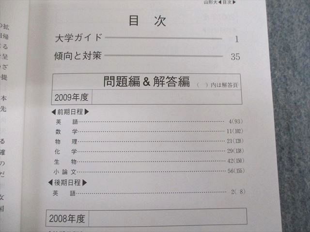 教学社 山形大学 最近3ヵ年 赤本 2010 英語/数学/小論文/物理