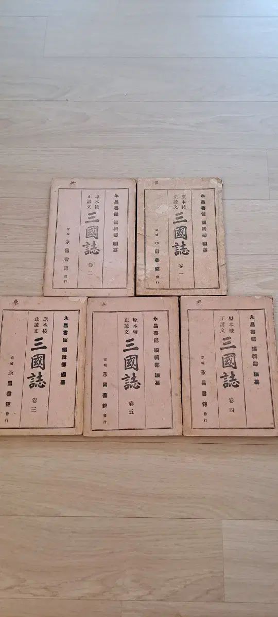 珍しい本 原文校正 オンムン 三国志