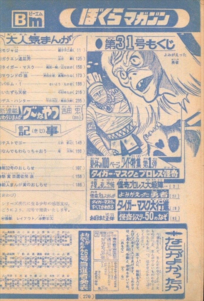 講談社 週刊ぼくらマガジン1970年/31号 7031 - メルカリ