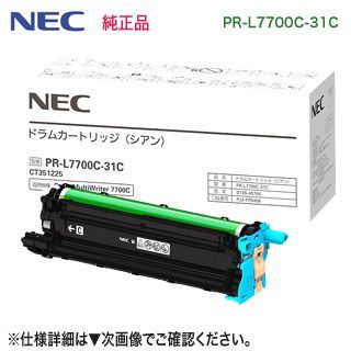 NEC／日本電気 PR-L7700C-31C シアン ドラムカートリッジ 純正品 新品