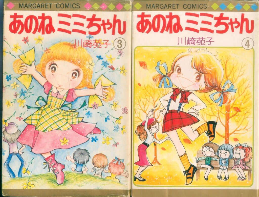 爆買い！ マーガレットコミックス 集英社 川崎苑子 全4 あのねミミちゃん 少女漫画