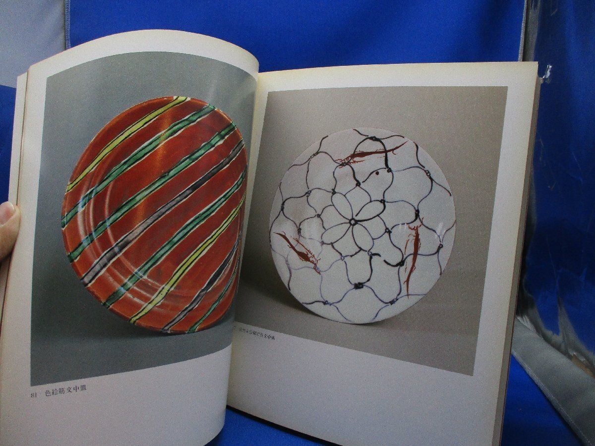 ◆北大路魯山人展／四季を創る◆図録　古書◆ ◇北大路魯山人展／四季を創る◇図録 古書◇ 図録 北大路魯山人
