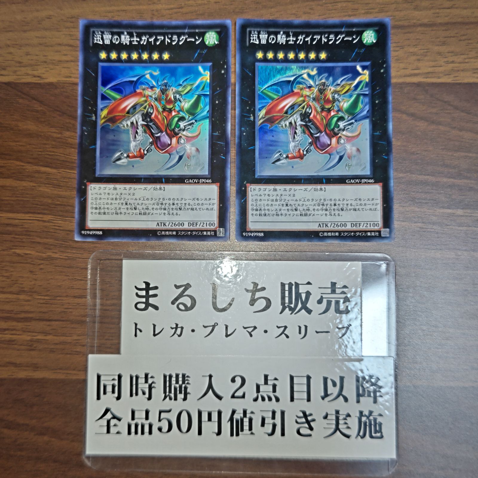 GAOV 迅雷の騎士ガイアドラグーン スーパーレア 2枚セット まる