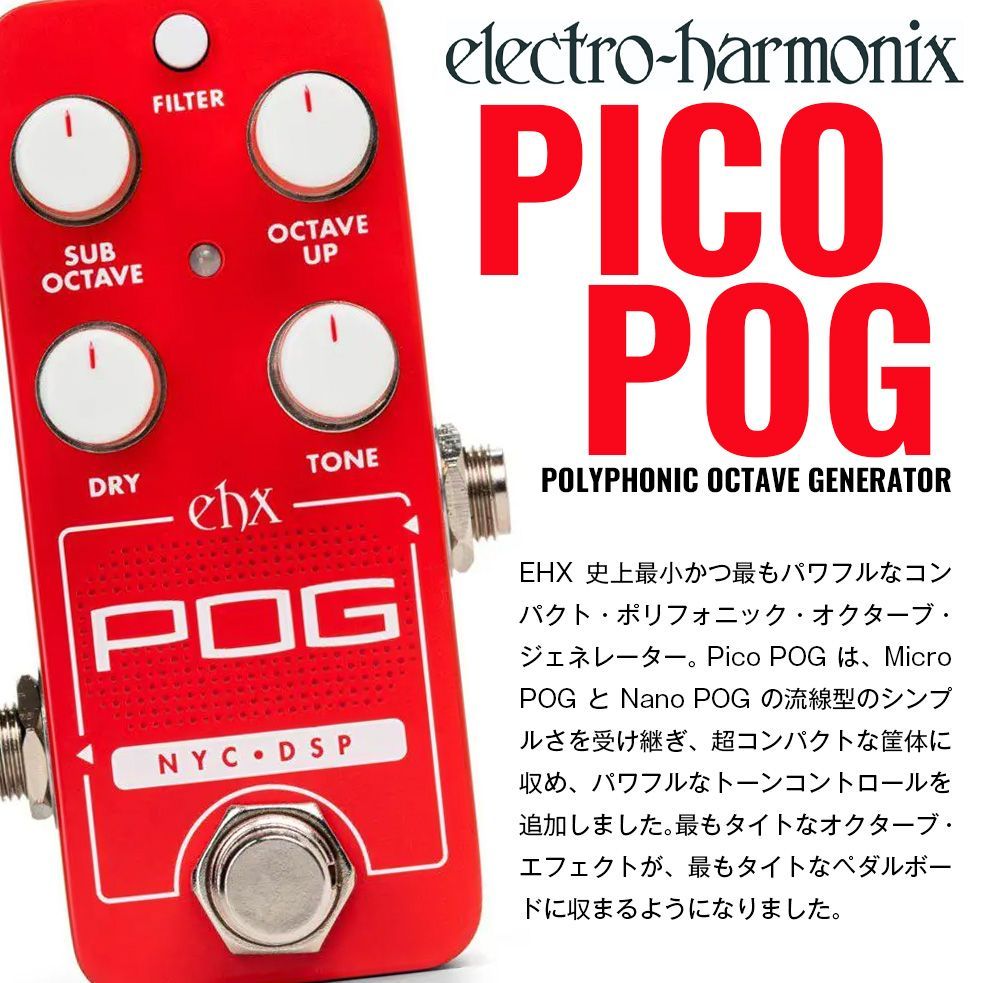 electro-harmonix / Micro POG エレハモ マイクロポグ JHS Micro Pog