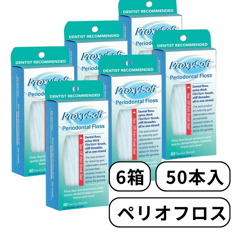 Proxysoft プロキシソフト ソートン ペリオフロス ペリオタイプ 6個 歯間空隙 3in1 フロス スレッダー フィラメント 歯間フロス デンタルフロス ペリオ プラーク除去 50本入り 輸入品