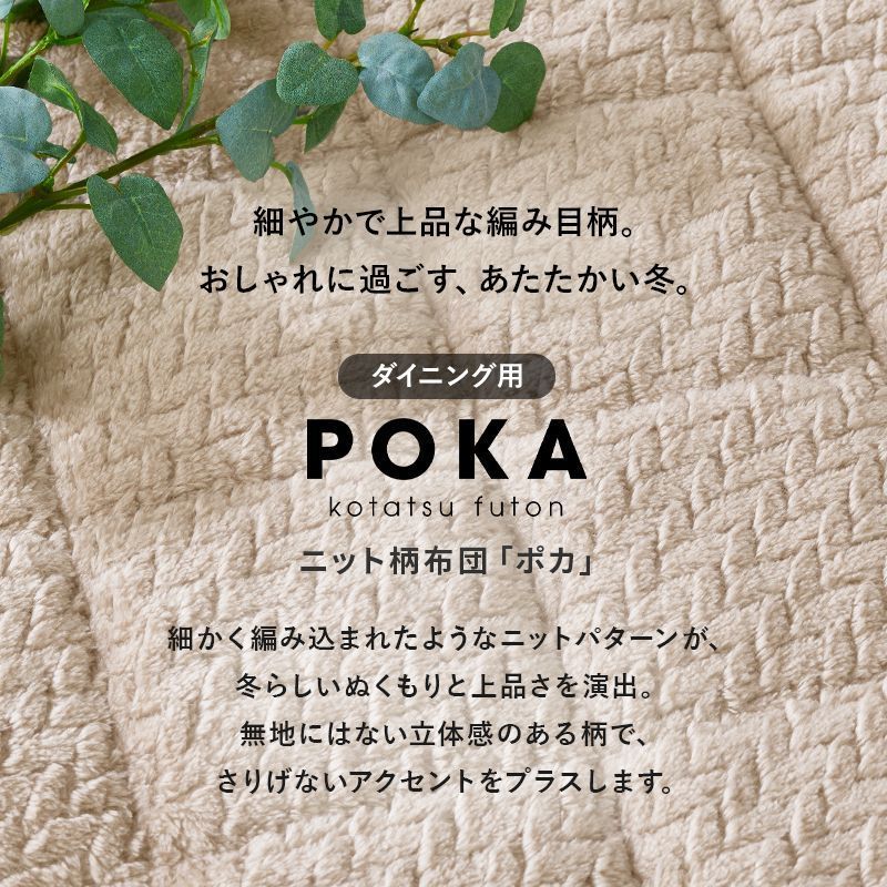 ニット柄布団 ポケット付き