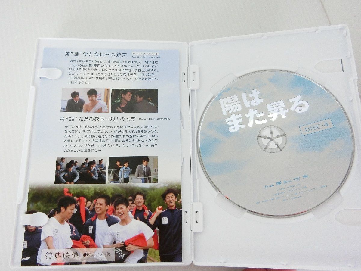 陽はまた昇る DVD-BOX 5枚組 佐藤浩市 三浦春馬 池松壮亮 - メルカリ