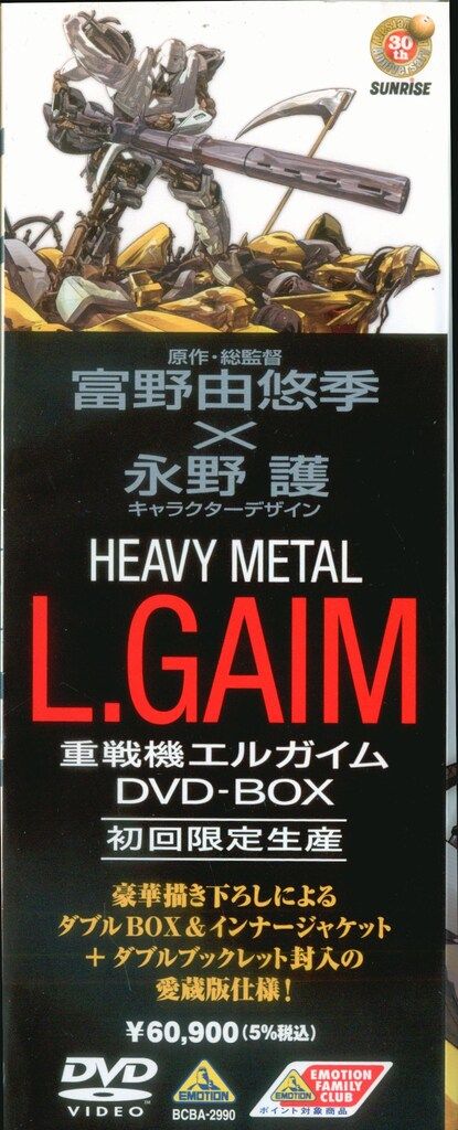 アニメDVD 重戦機エルガイム DVD-BOX - メルカリ
