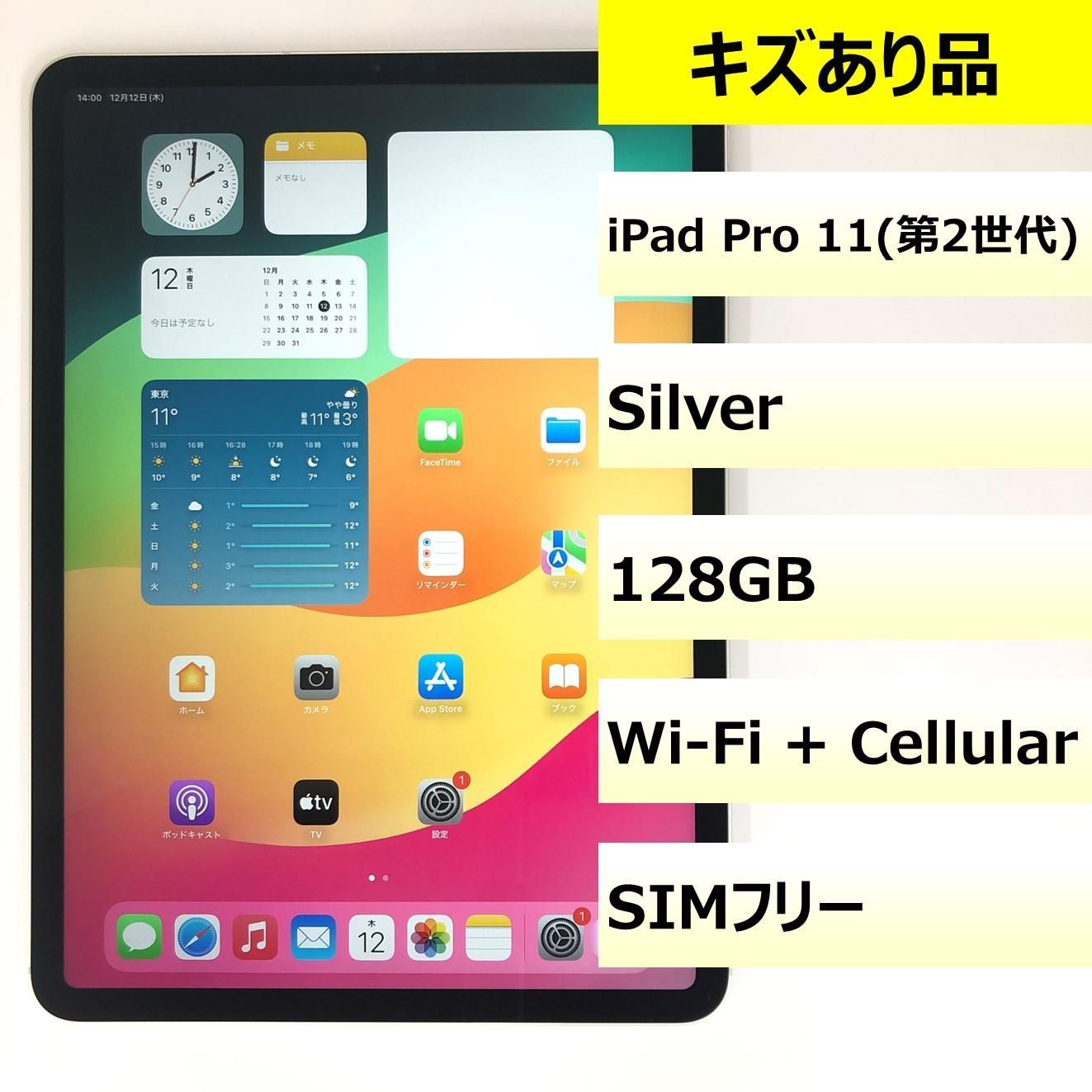 キズあり品】iPad Pro 11 (第2世代) Wi-Fi + Cellular/128GB キズあり品】iPad Pro 11 (第2世代) Wi-Fi + Cellular/128GB